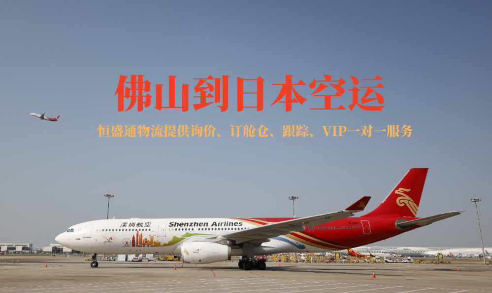 广州到东京空运价格-广州到东京空运费查询
