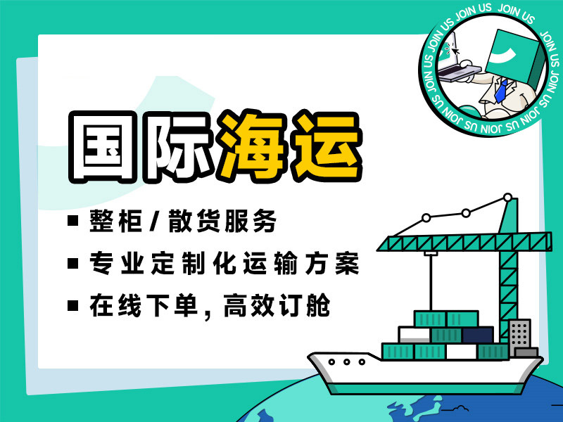 国际海运物流专线-跨境物流合作最佳选择