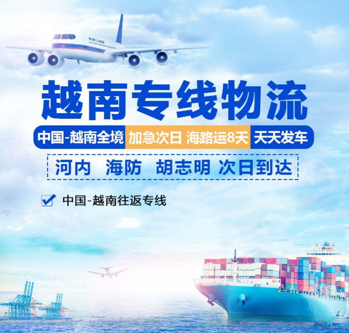如何找到靠谱的越南物流专线