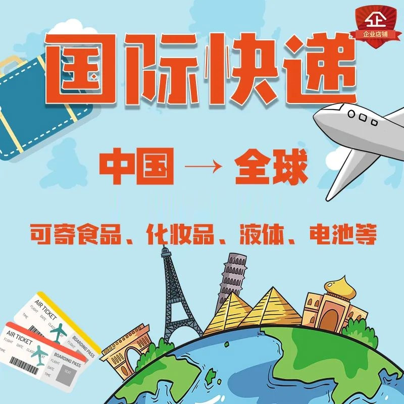 国际快递运费价格-一键查询轻松寄送货品