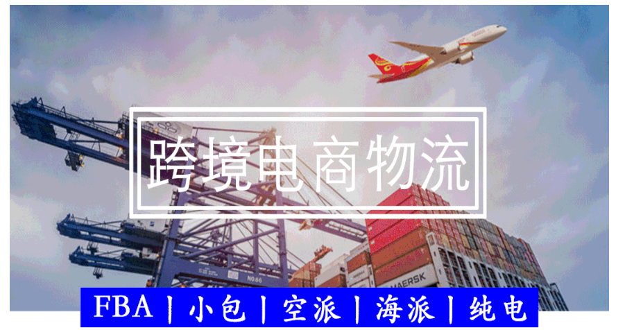 国际快递与邮政小包对比-哪个更适合？
