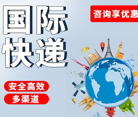 国际快递 国际快递