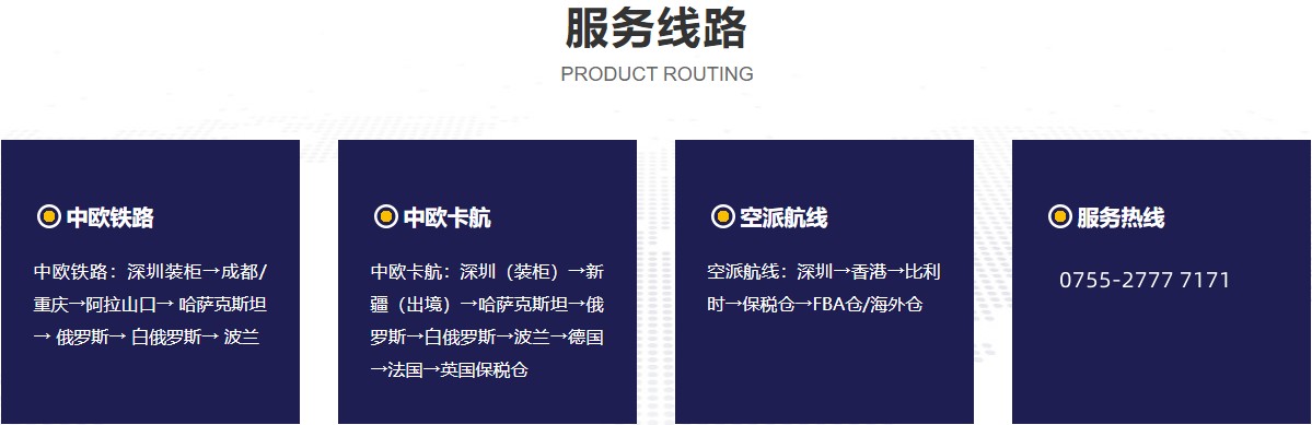 欧线路_副本.jpg 欧线路_副本.jpg