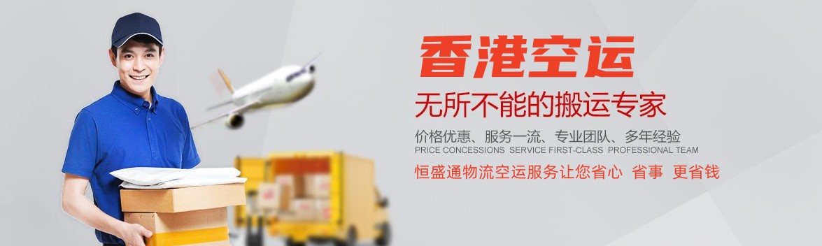 香港空运.jpg 香港空运.jpg