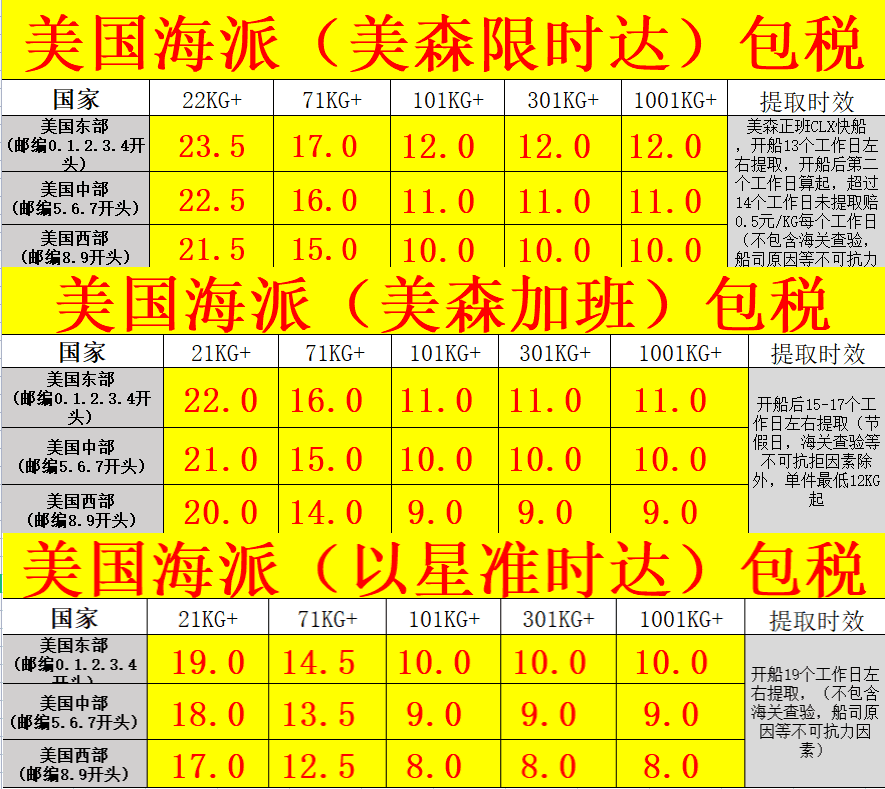 美国海派价格1.png