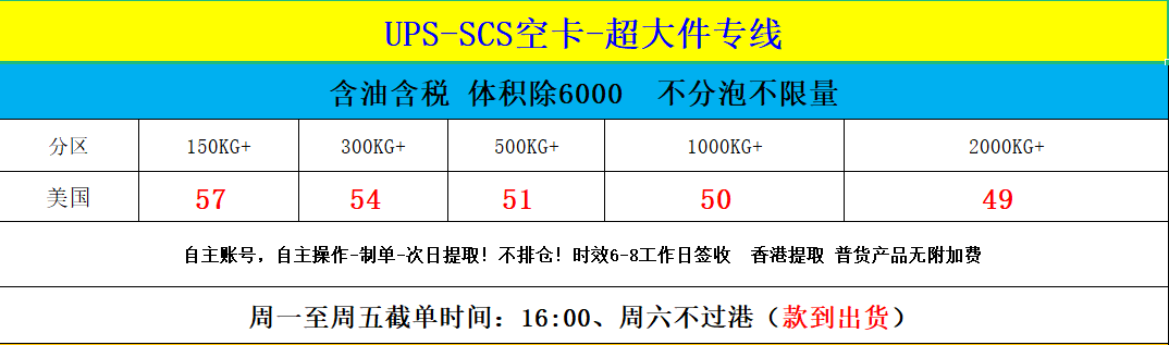 恒盛通UPS美国超大件快递 恒盛通UPS美国超大件快递