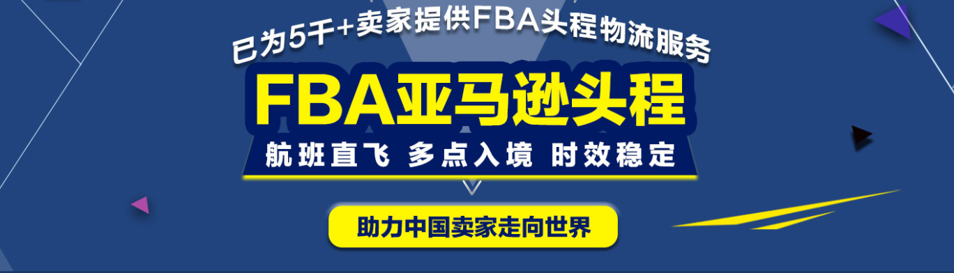 跨境物流如何选择靠谱的国际货代公司?(图1) 跨境物流如何选择靠谱的国际货代公司?(图1)