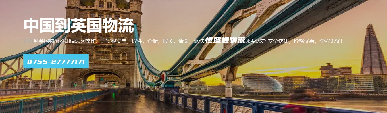 英国空运专线1.jpg 英国空运专线1.jpg