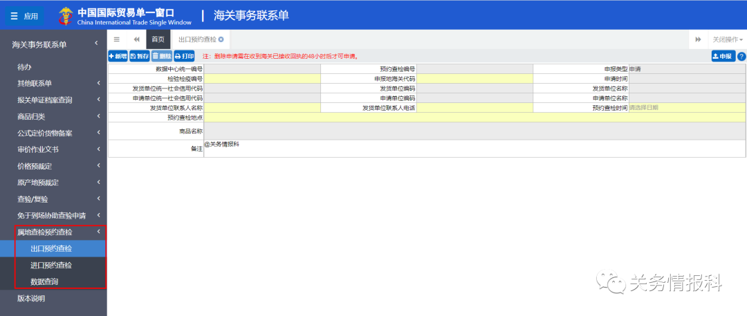 报关公司 报关公司