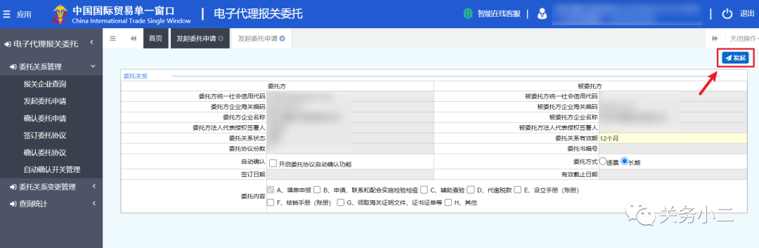 报关委托 报关委托