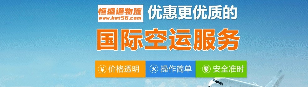 国际空运 国际空运