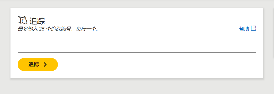 国际快递查询 国际快递查询