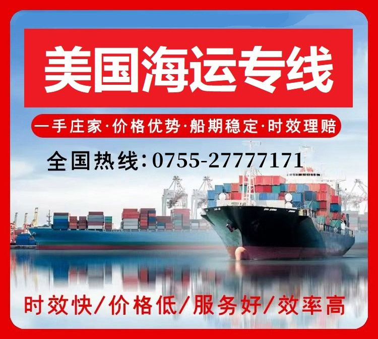 美国海运拼箱价格 美国海运拼箱价格