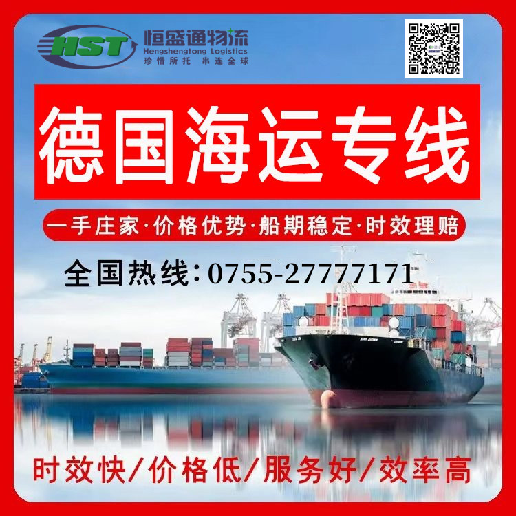 德国海运专线 德国海运专线