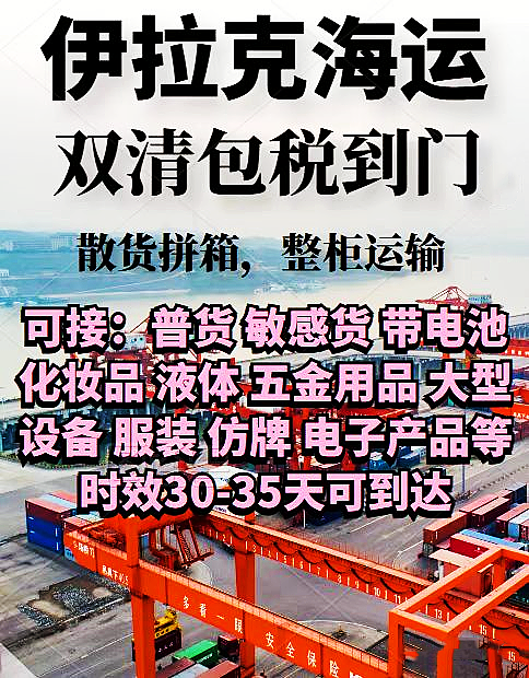 深圳到伊拉克海运 深圳到伊拉克海运