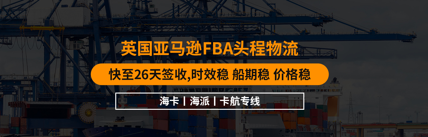 英国FBA专线费用怎么计算 英国FBA专线费用怎么计算
