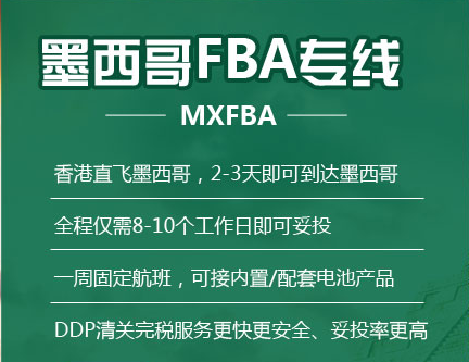 中山寄往墨西哥的物流有哪些 中山寄往墨西哥的物流有哪些