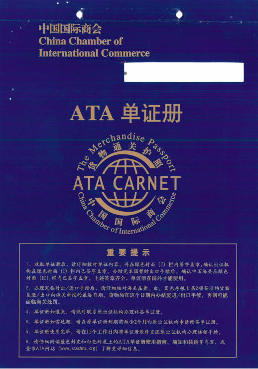 ATA报关 ATA报关