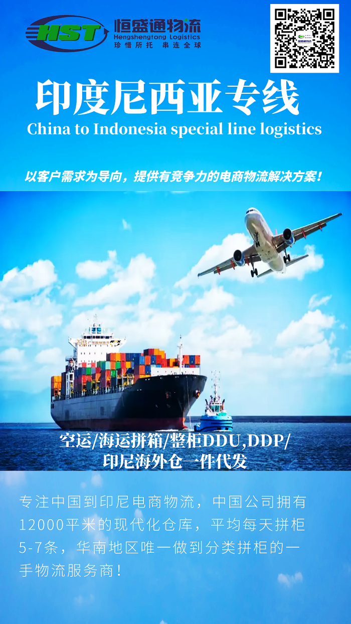 印尼专线.png 印尼专线.png