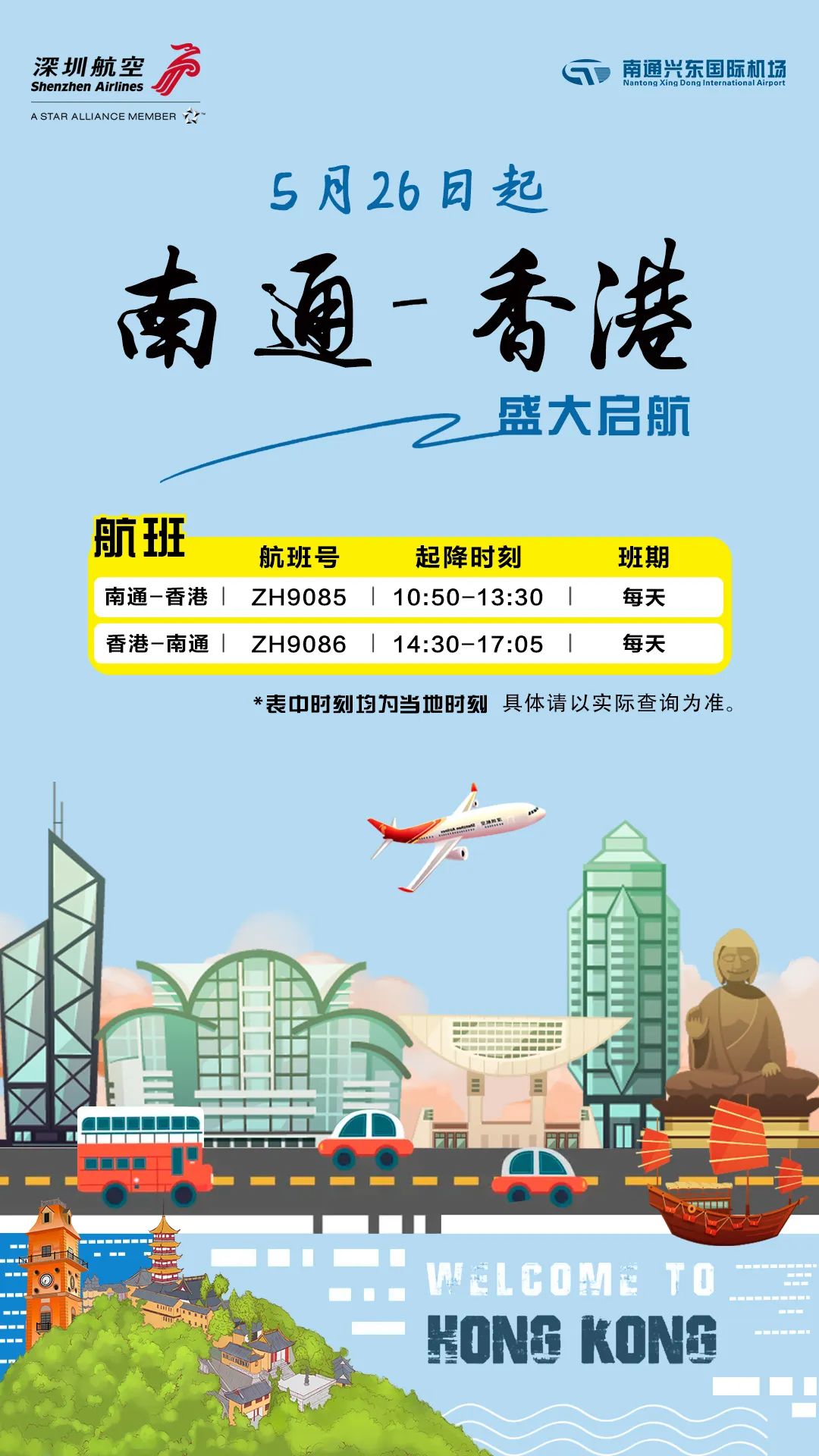 香港至南通空运 香港至南通空运