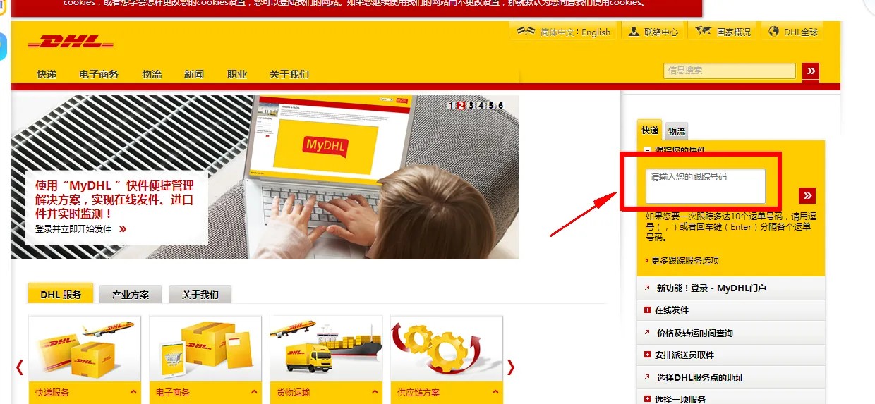 DHL包裹追踪查询 DHL包裹追踪查询