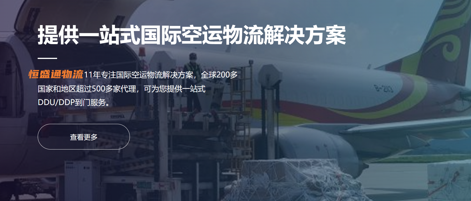 香港国际空运公司 香港国际空运公司