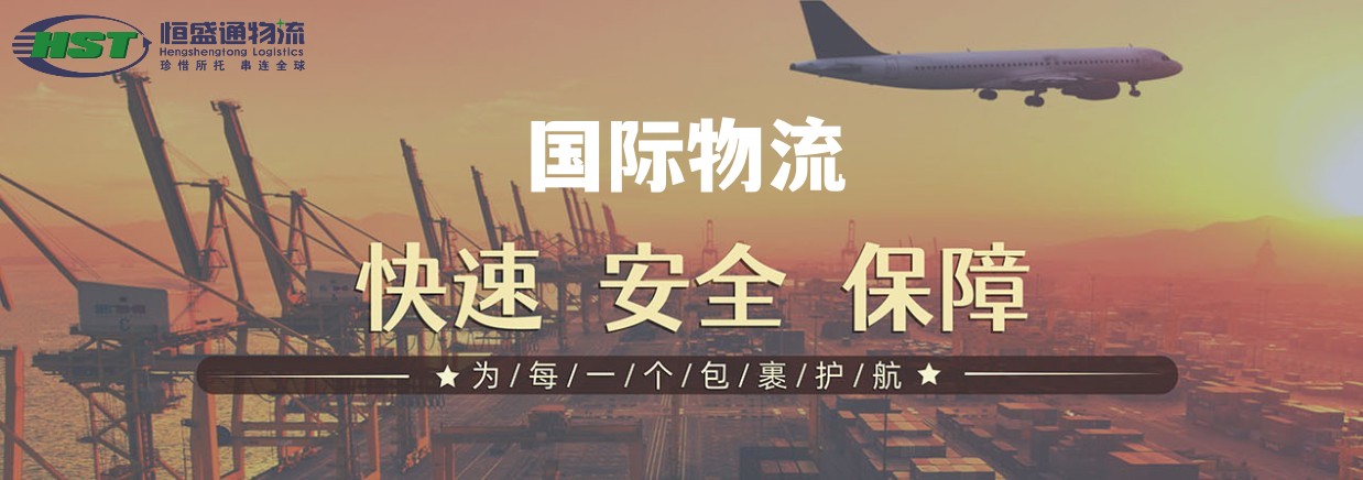 深圳国际物流运输 深圳国际物流运输