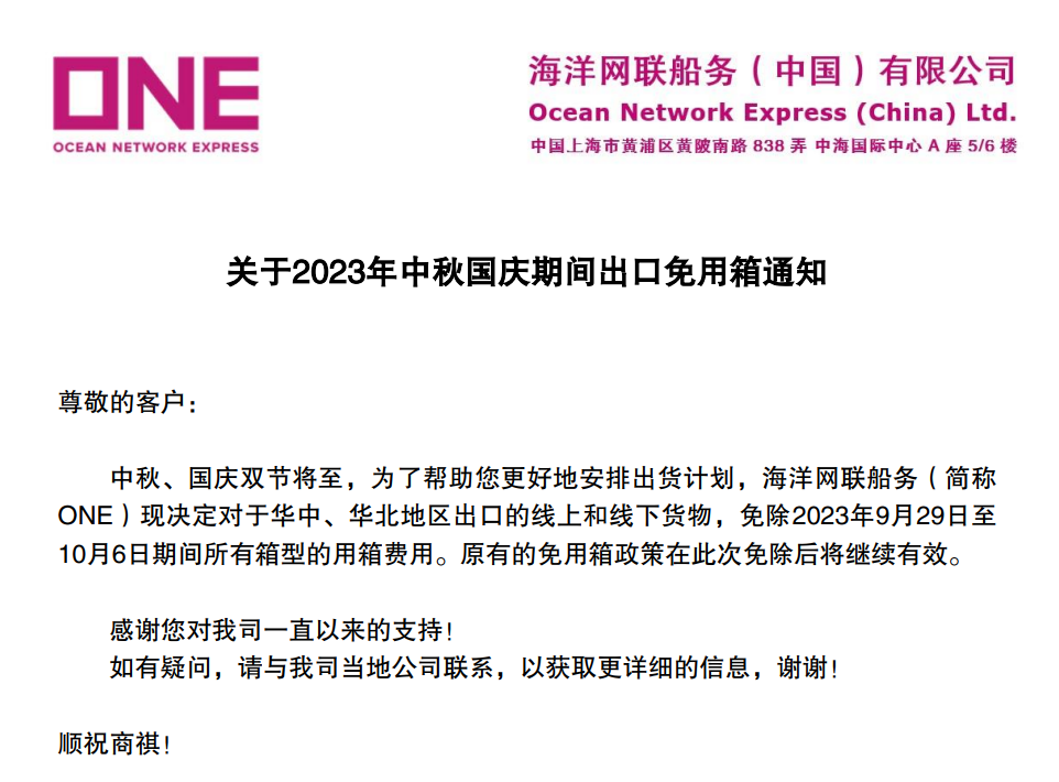 ONE船务 ONE船务