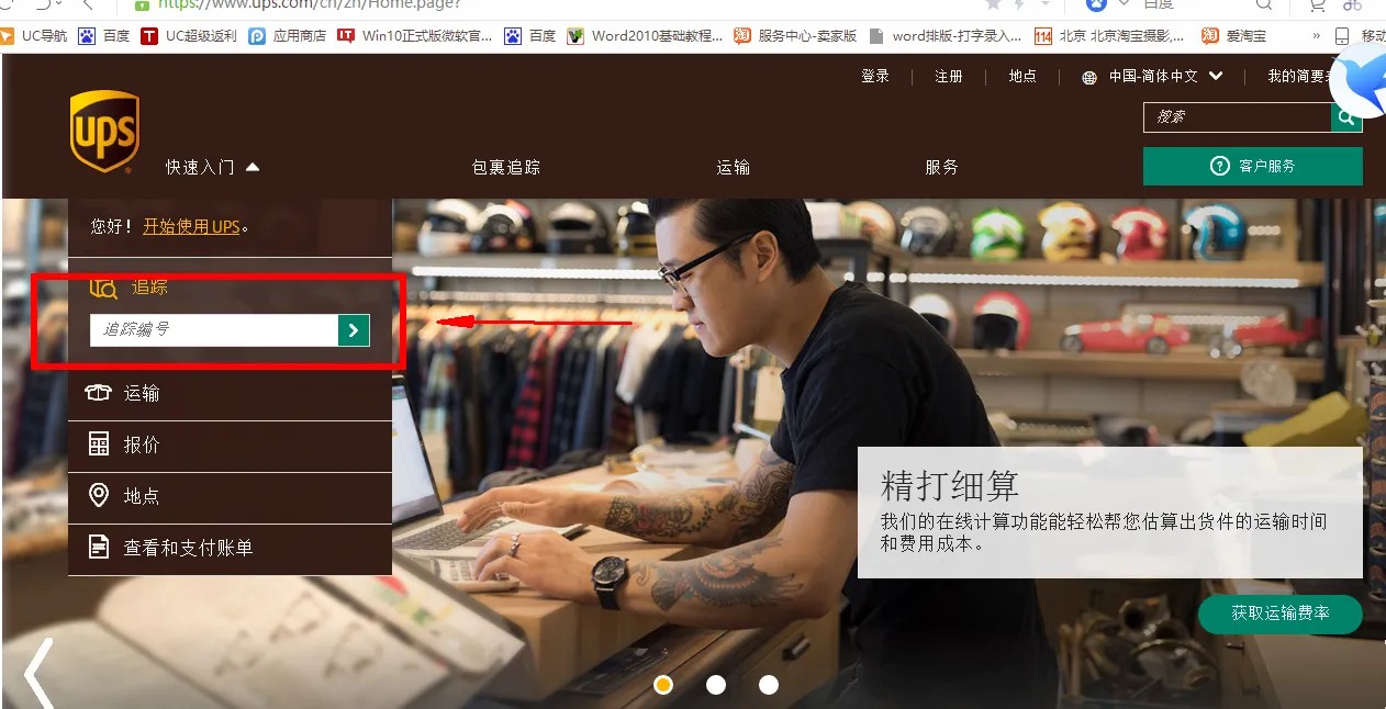 UPS国际快递查询 UPS国际快递查询