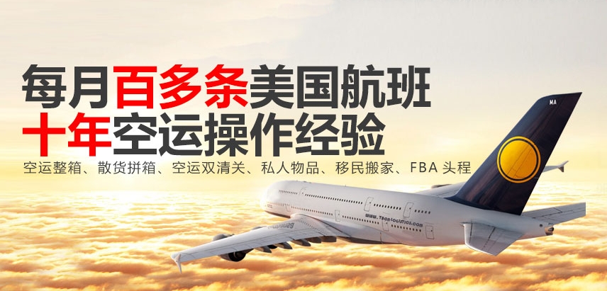 深圳到美国空运物流 深圳到美国空运物流