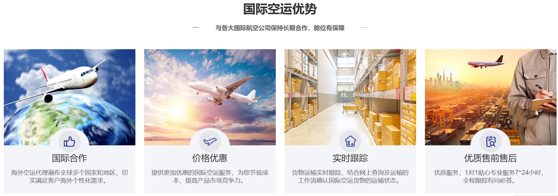 国际空运 国际空运
