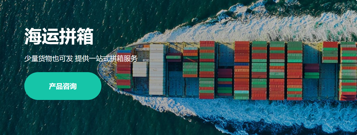 海运散货拼箱 海运散货拼箱