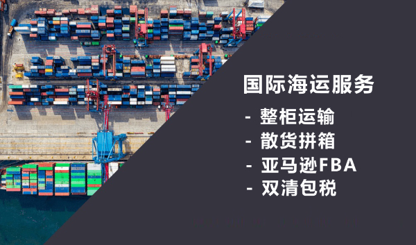 深圳海运代理 深圳海运代理