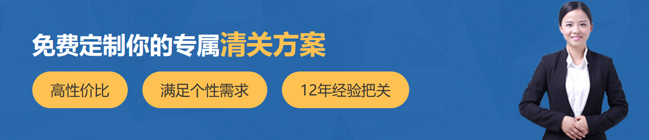 清关代理 清关代理