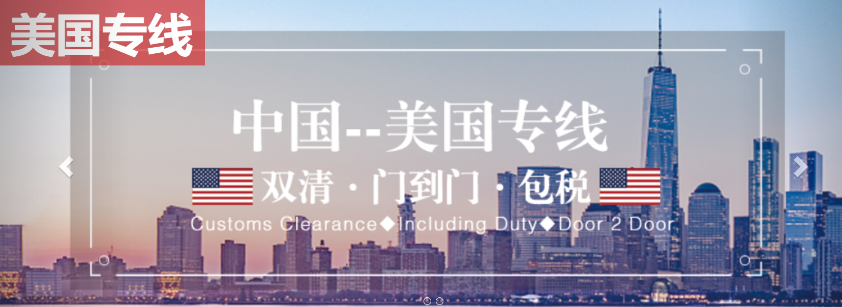 中国到美国物流