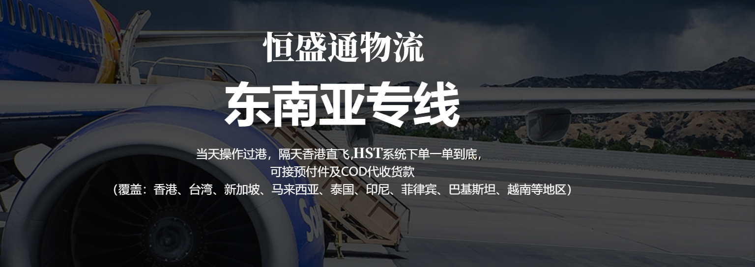 东南亚物流 东南亚物流