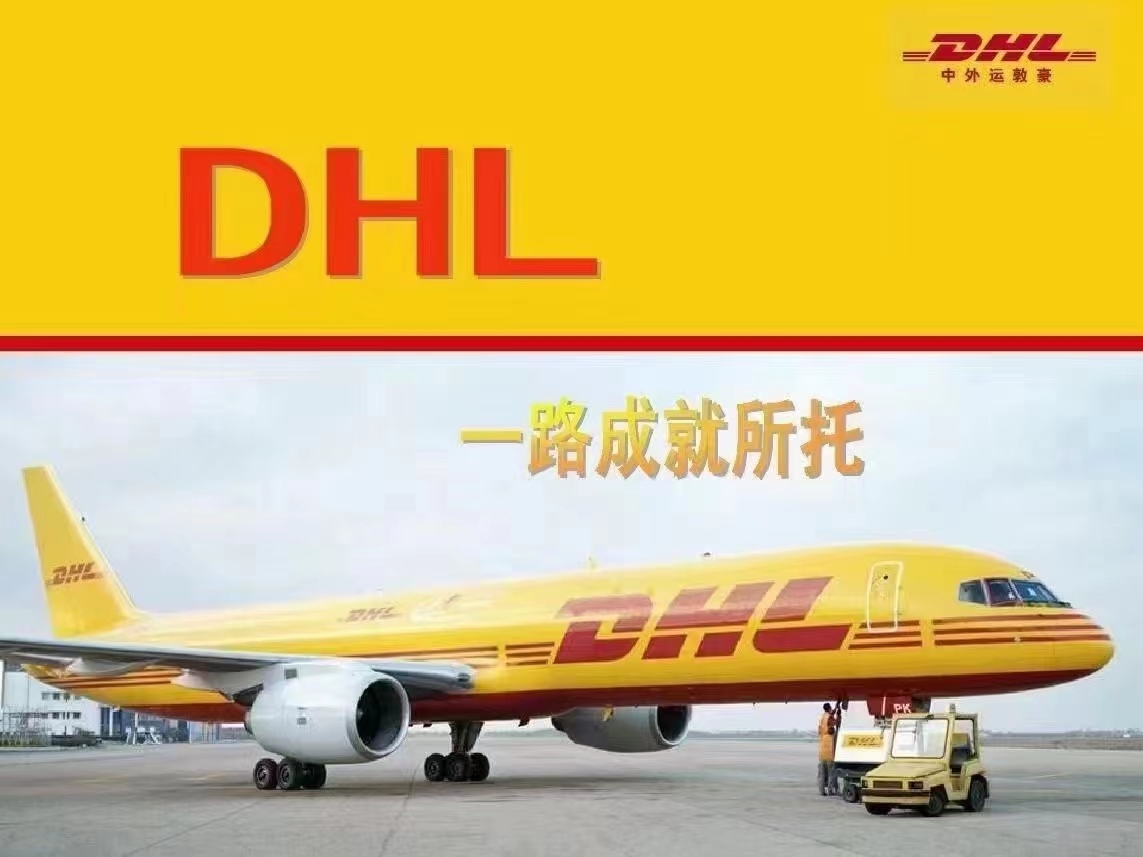 DHL国际物流 DHL国际物流