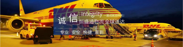 DHL国际物流 DHL国际物流