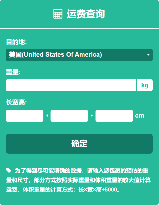 国际快递运费查询 国际快递运费查询