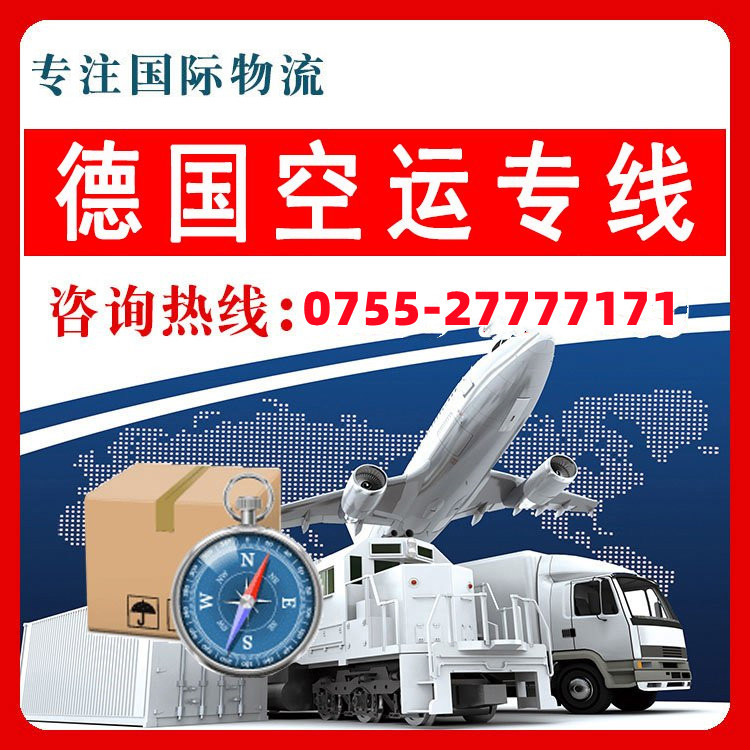 全球顶级物流服务|深圳到德国空运专线,为你的跨境电商保驾护航!(图1) 全球顶级物流服务|深圳到德国空运专线,为你的跨境电商保驾护航!(图1)