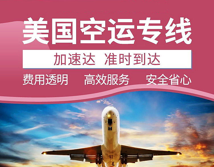广州美国空派物流公司(图1) 广州美国空派物流公司(图1)