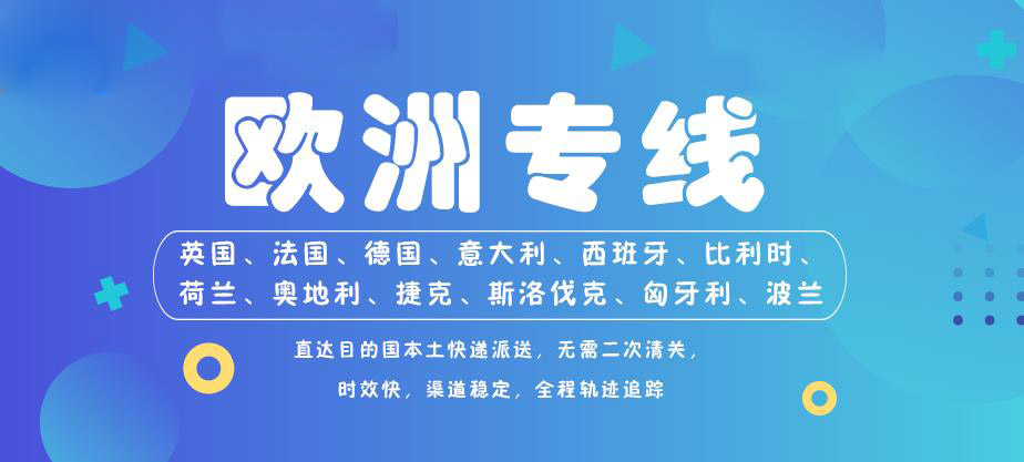 欧洲空派专线多久可以到?(欧洲空加派需要多少时间?)(图1) 欧洲空派专线多久可以到?(欧洲空加派需要多少时间?)(图1)