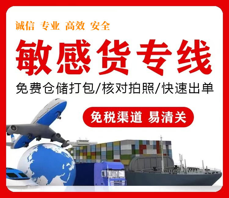 国际快递如何邮寄敏感货物?(图1) 国际快递如何邮寄敏感货物?(图1)