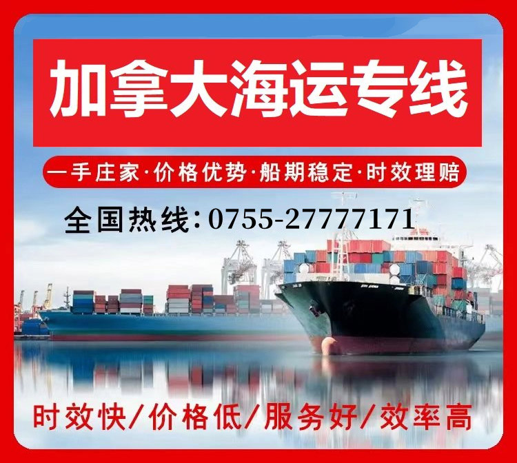 加拿大海运.jpg 加拿大海运.jpg