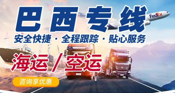 巴西专线
