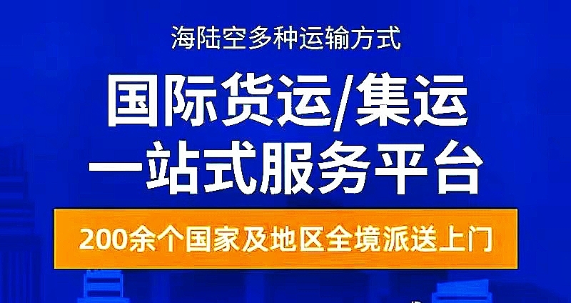 转运集运