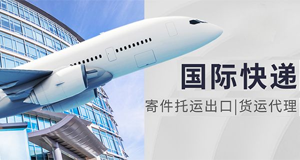 国际快递