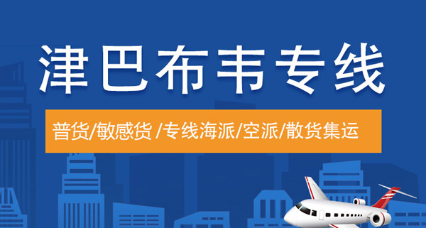 津巴布韦专线