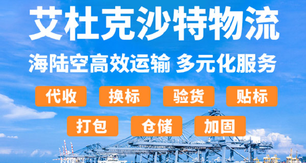 沙特专线