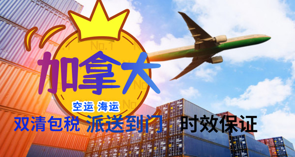 加拿大温哥华专线